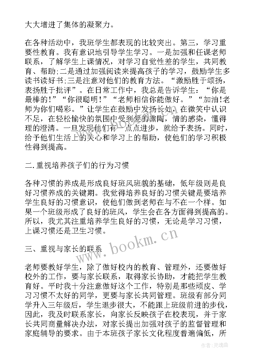 2023年会计专业教师工作总结(大全5篇)