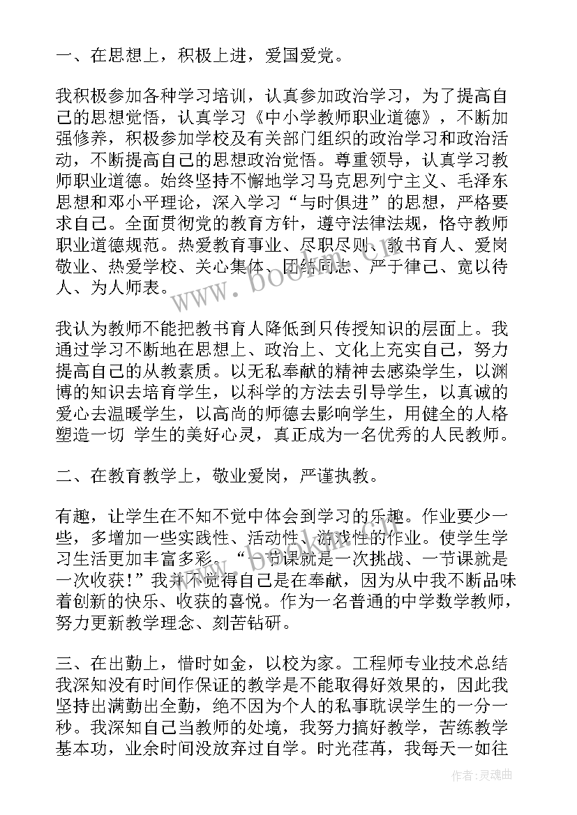 2023年会计专业教师工作总结(大全5篇)