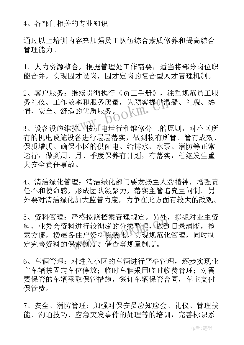 物业季度工作 小区物业第二季度工作计划(汇总8篇)