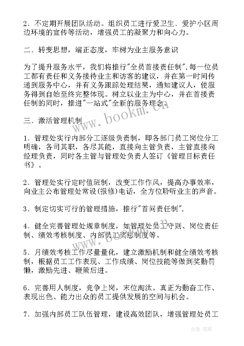 物业季度工作 小区物业第二季度工作计划(汇总8篇)