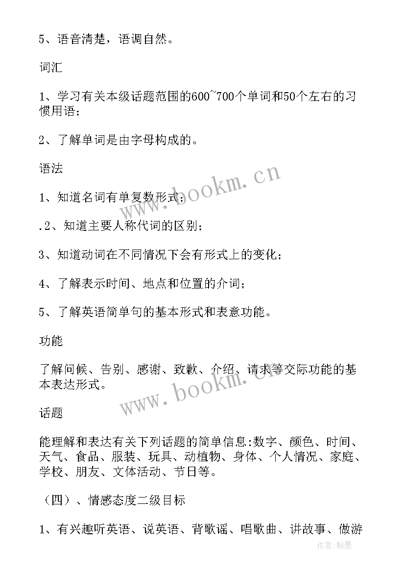 五年级英语湘少版计划答案 五年级英语湘少版教学工作计划(大全5篇)