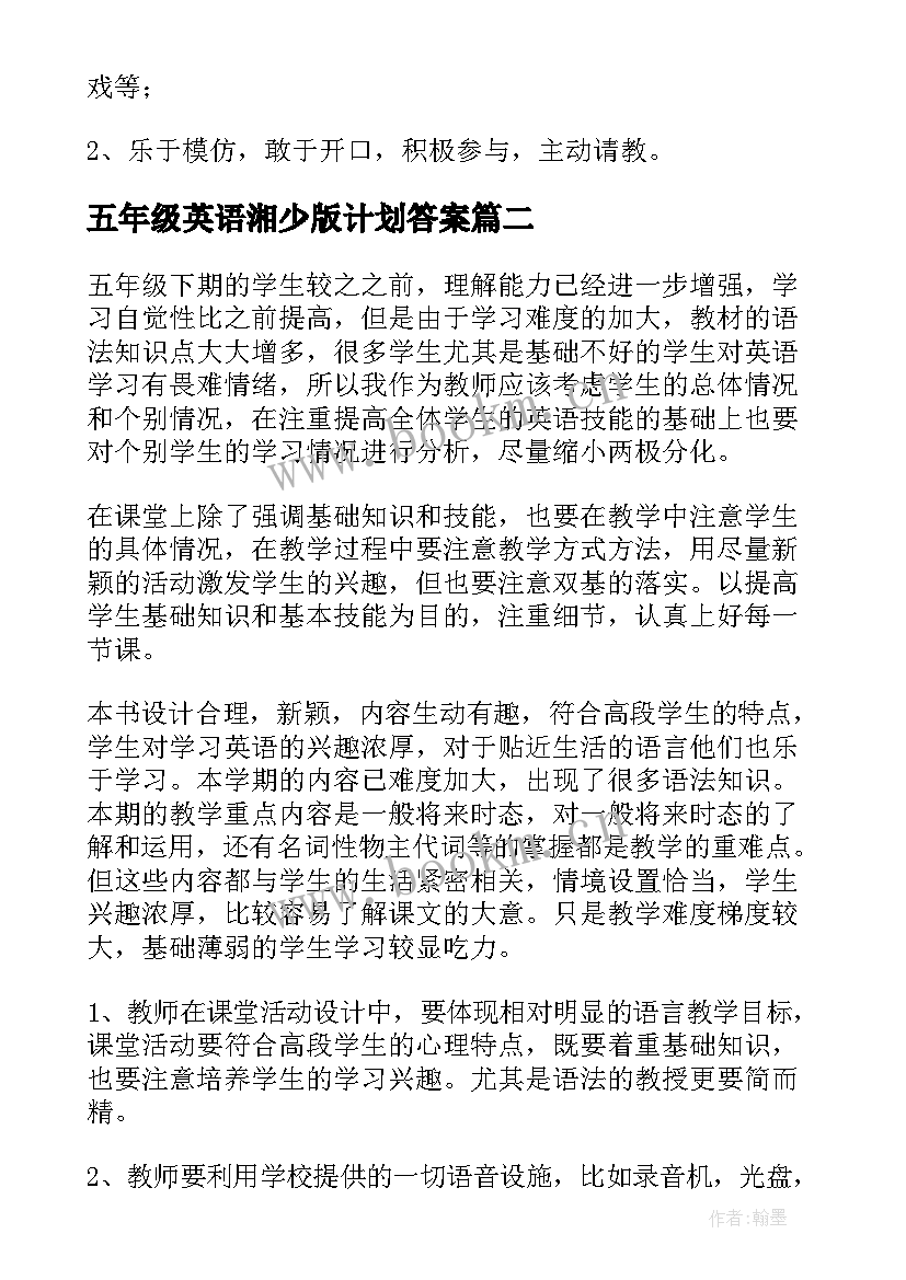 五年级英语湘少版计划答案 五年级英语湘少版教学工作计划(大全5篇)