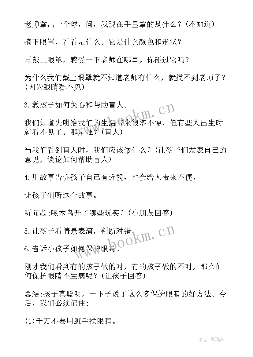 最新爱眼日活动方案幼儿园大班(精选6篇)