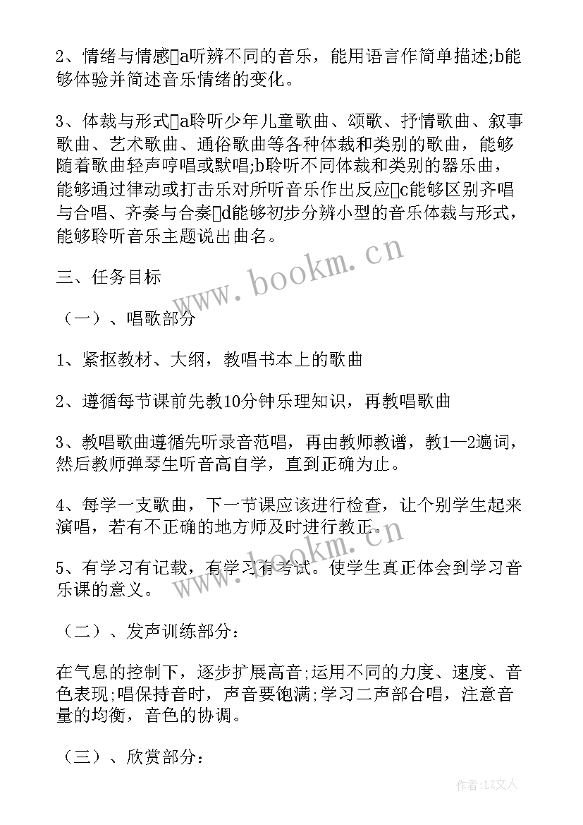 2023年小学音乐学期教学计划 学期教学计划音乐(汇总6篇)