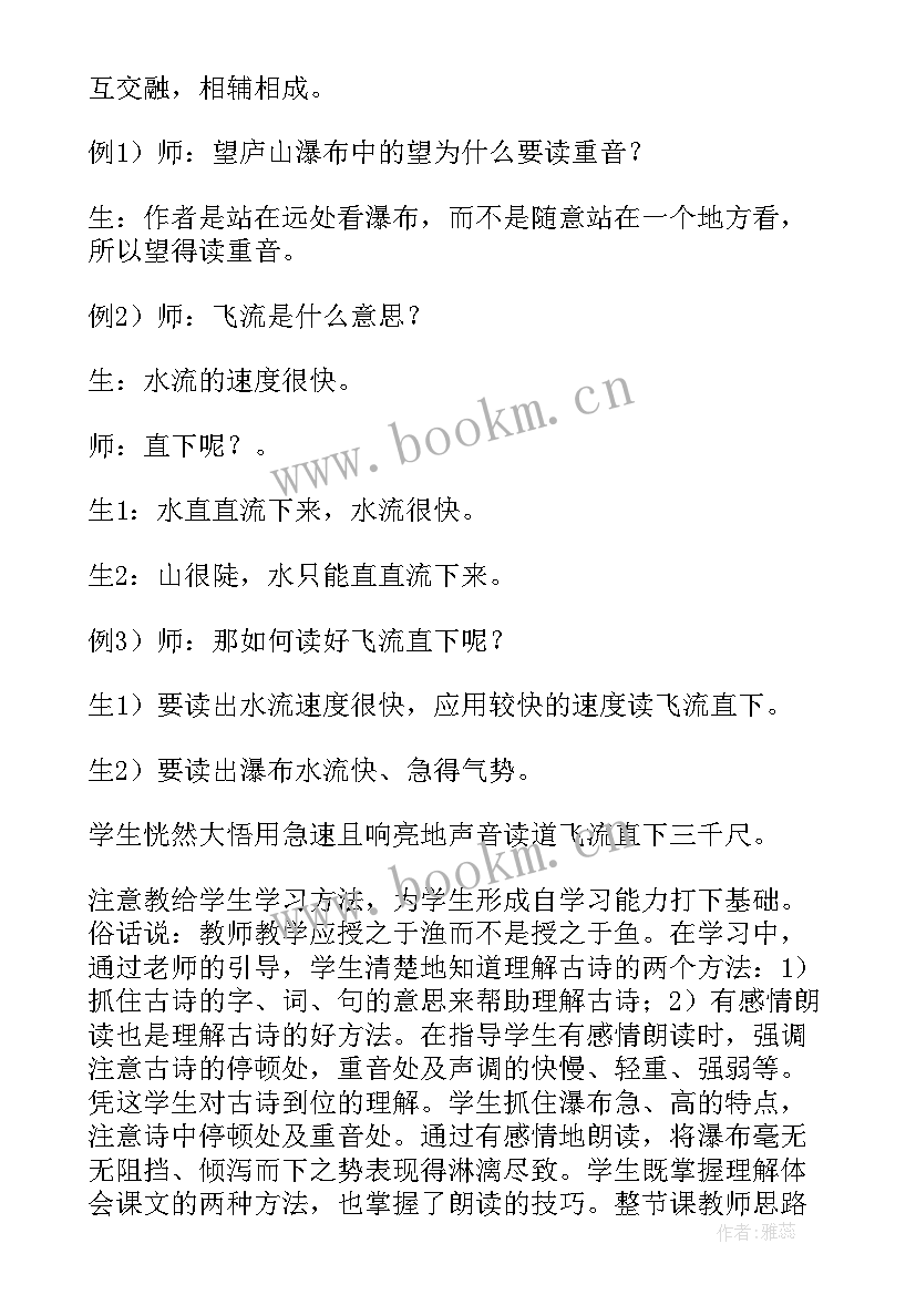 最新古诗望庐山瀑布教学反思 望庐山瀑布教学反思(优秀5篇)