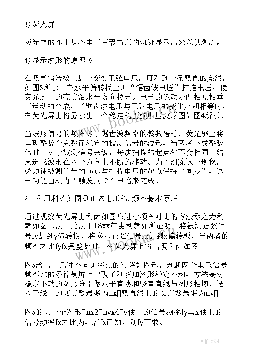 最新大物磁滞回线实验报告(优秀5篇)