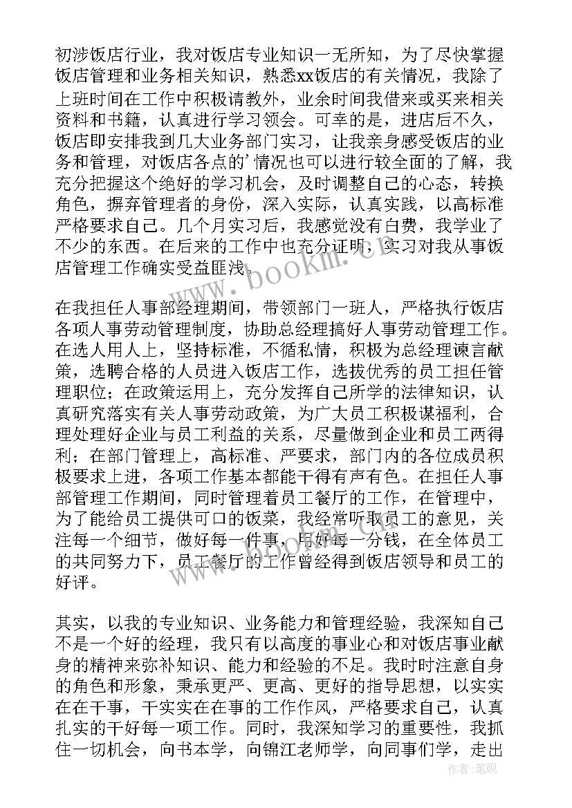 2023年企业经营副总年度述职报告(精选5篇)