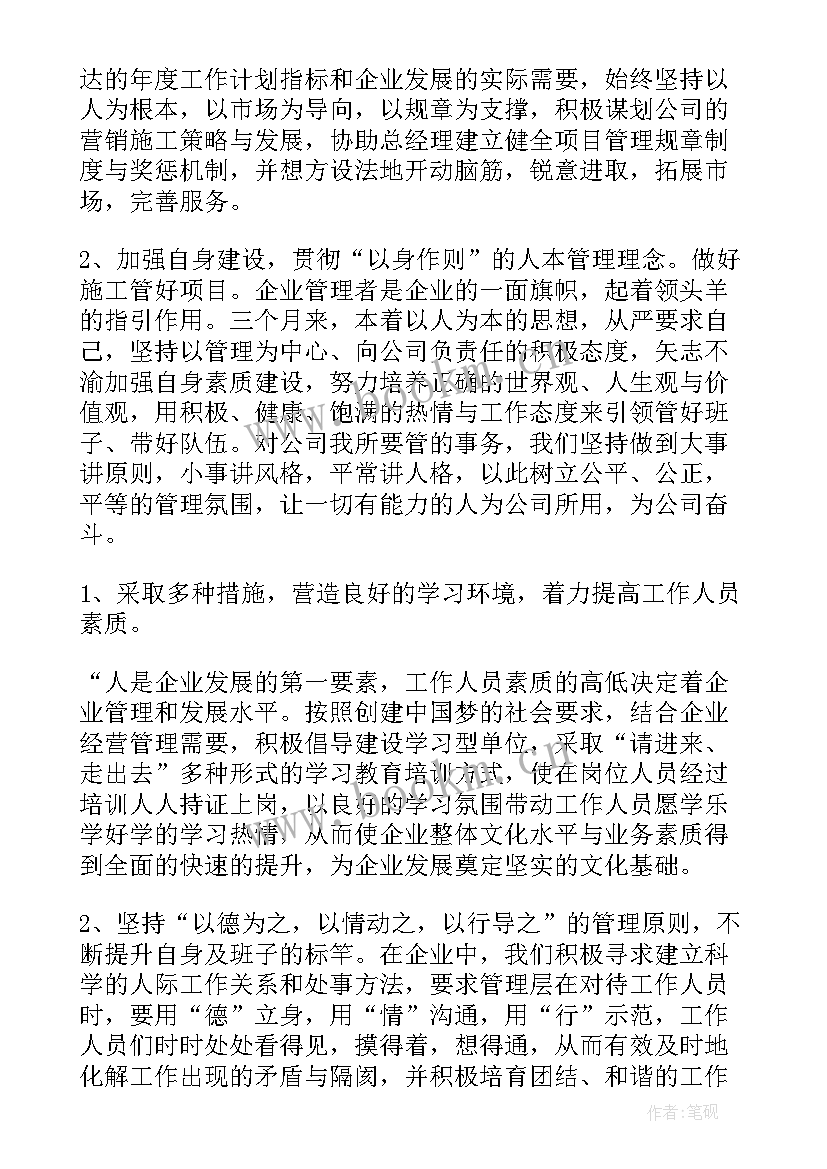 2023年企业经营副总年度述职报告(精选5篇)