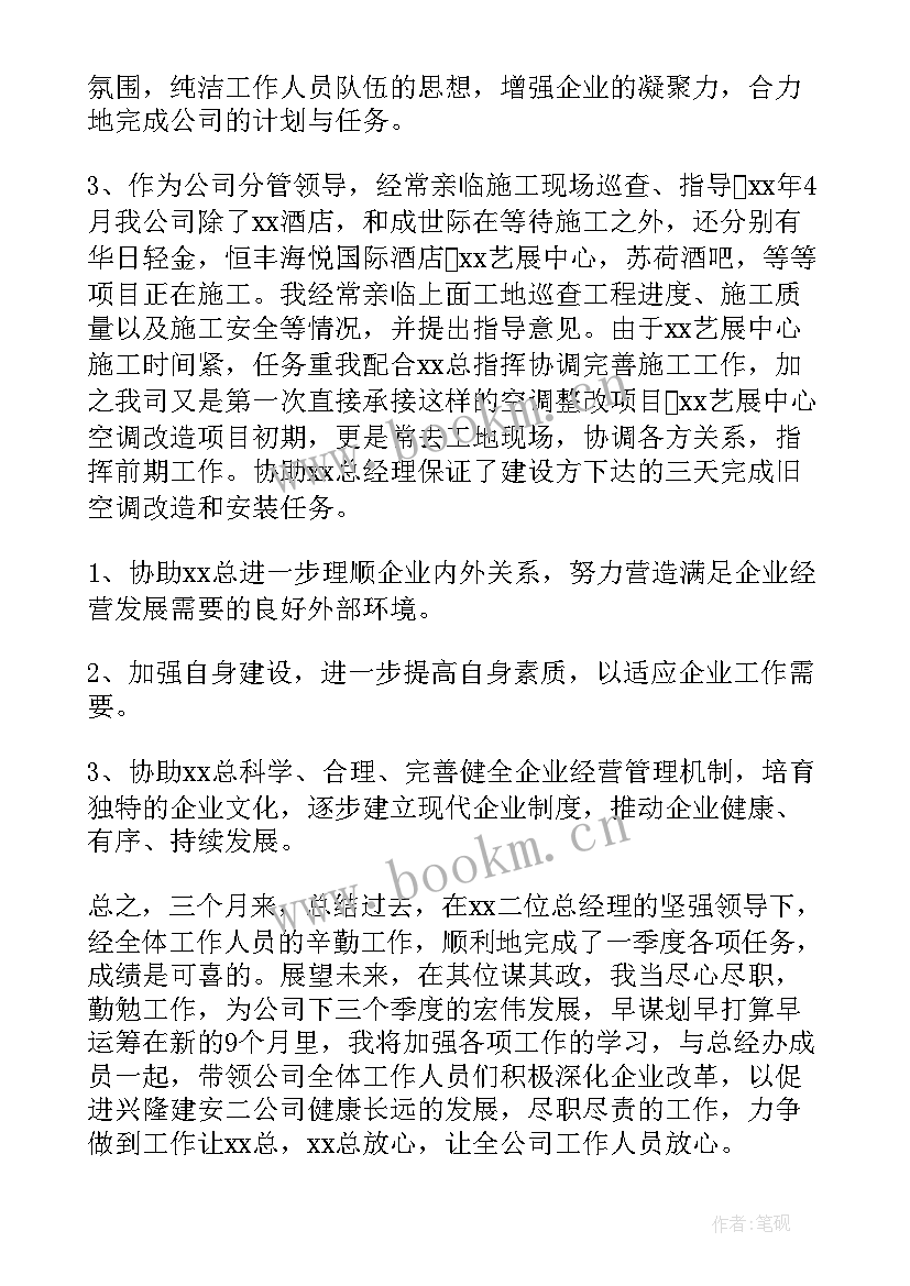 2023年企业经营副总年度述职报告(精选5篇)