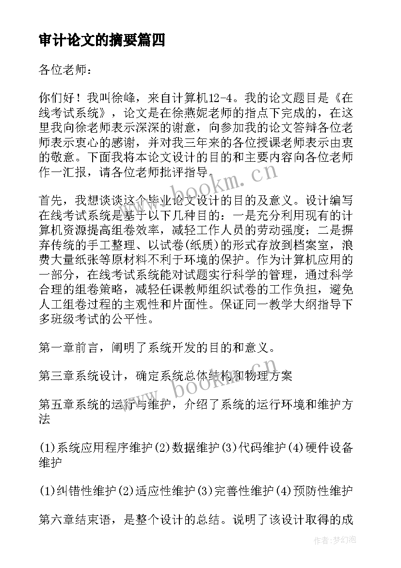 审计论文的摘要(实用5篇)