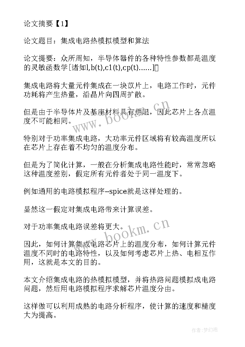 审计论文的摘要(实用5篇)