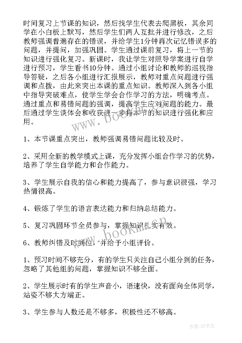 2023年急行跳远教案第二课时 八年级历史教学反思(汇总5篇)