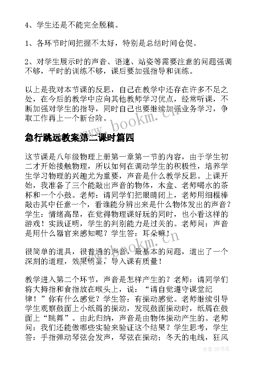 2023年急行跳远教案第二课时 八年级历史教学反思(汇总5篇)