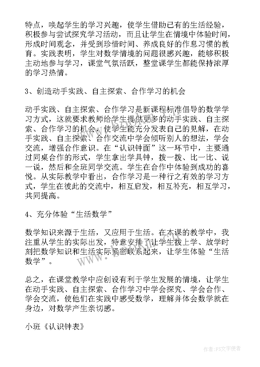 小班认识蝌蚪教学反思与评价(汇总5篇)