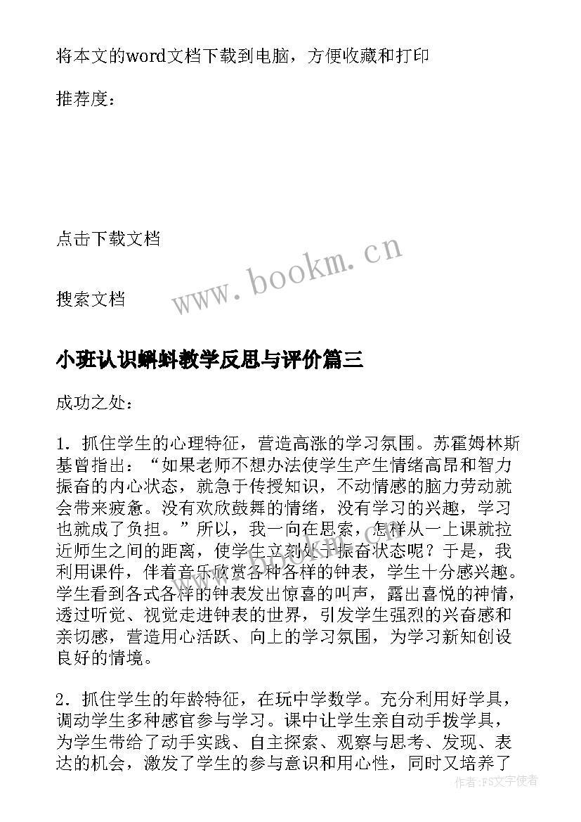 小班认识蝌蚪教学反思与评价(汇总5篇)