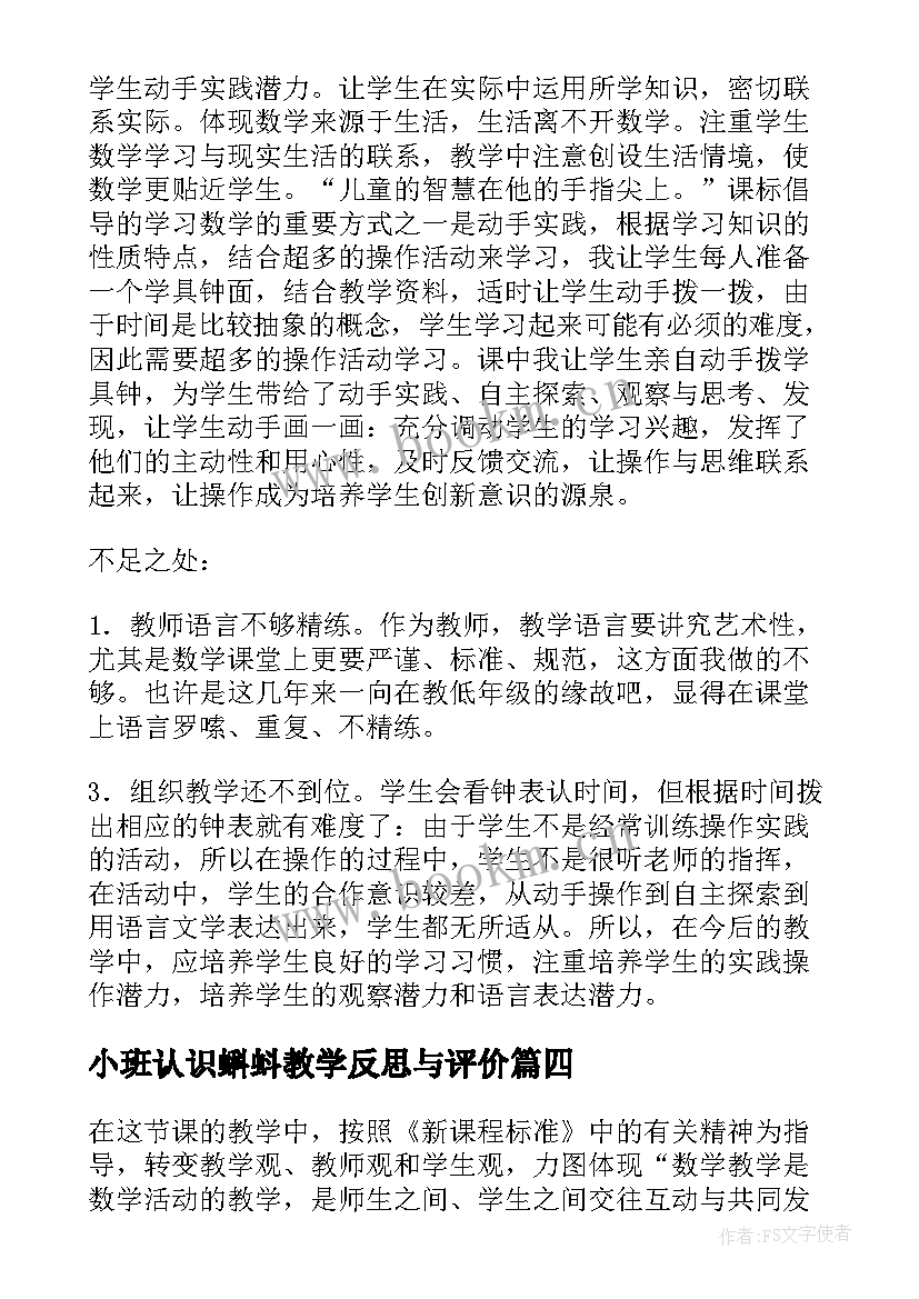 小班认识蝌蚪教学反思与评价(汇总5篇)