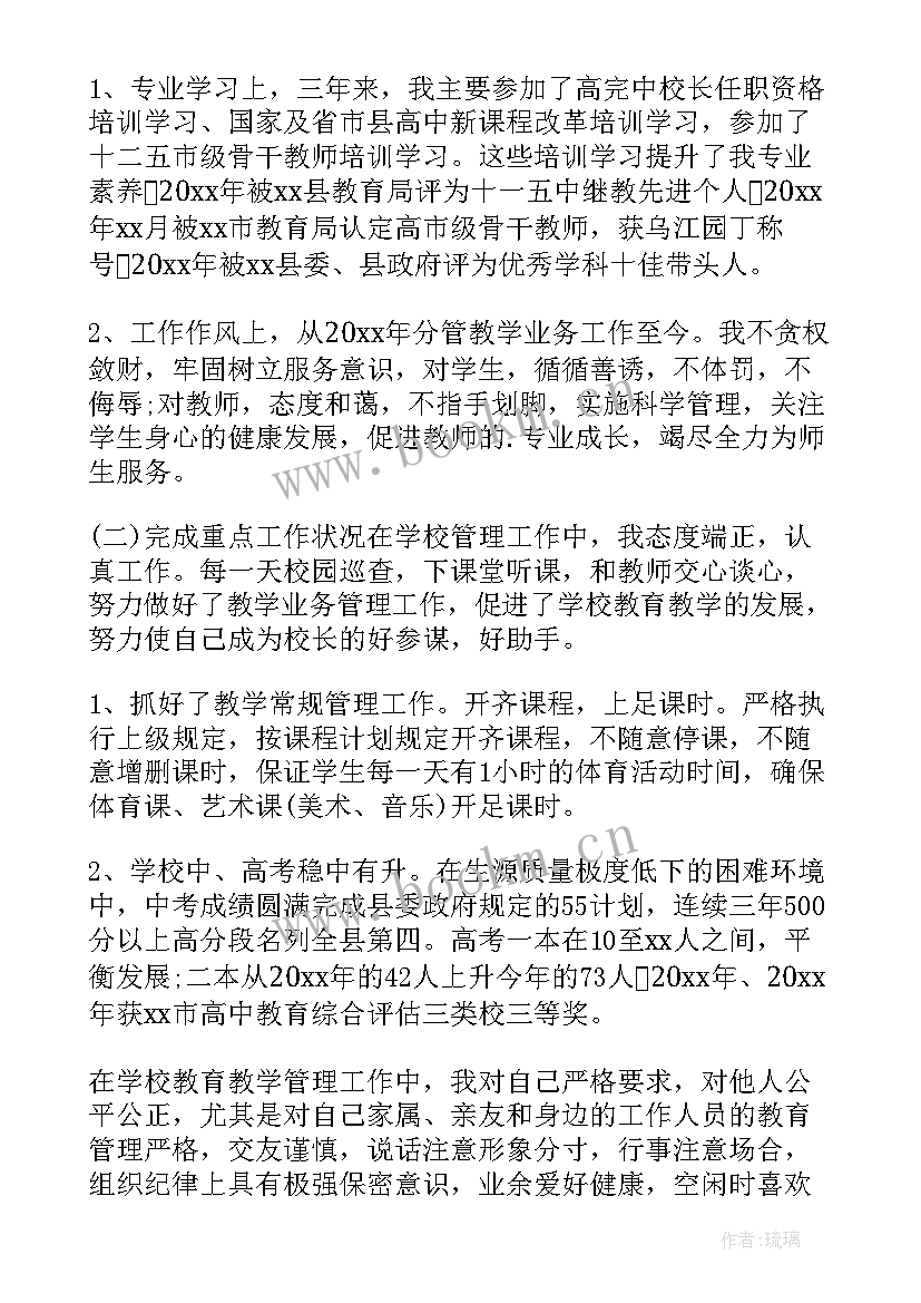 小学校长述职个人述职报告 中小学校长述职述廉报告(实用8篇)