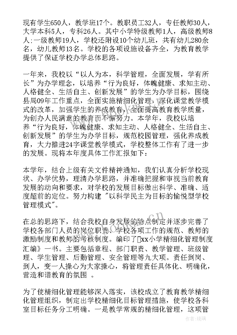 小学校长述职个人述职报告 中小学校长述职述廉报告(实用8篇)