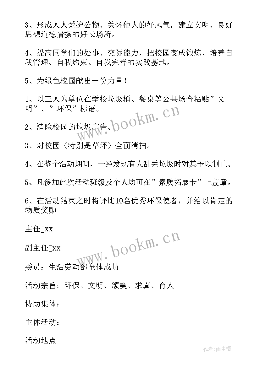 2023年环保时装秀的活动内容策划(优秀8篇)