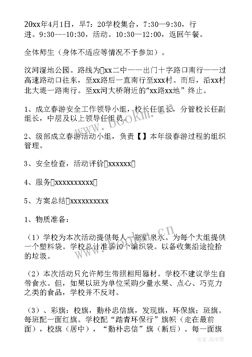 2023年环保时装秀的活动内容策划(优秀8篇)