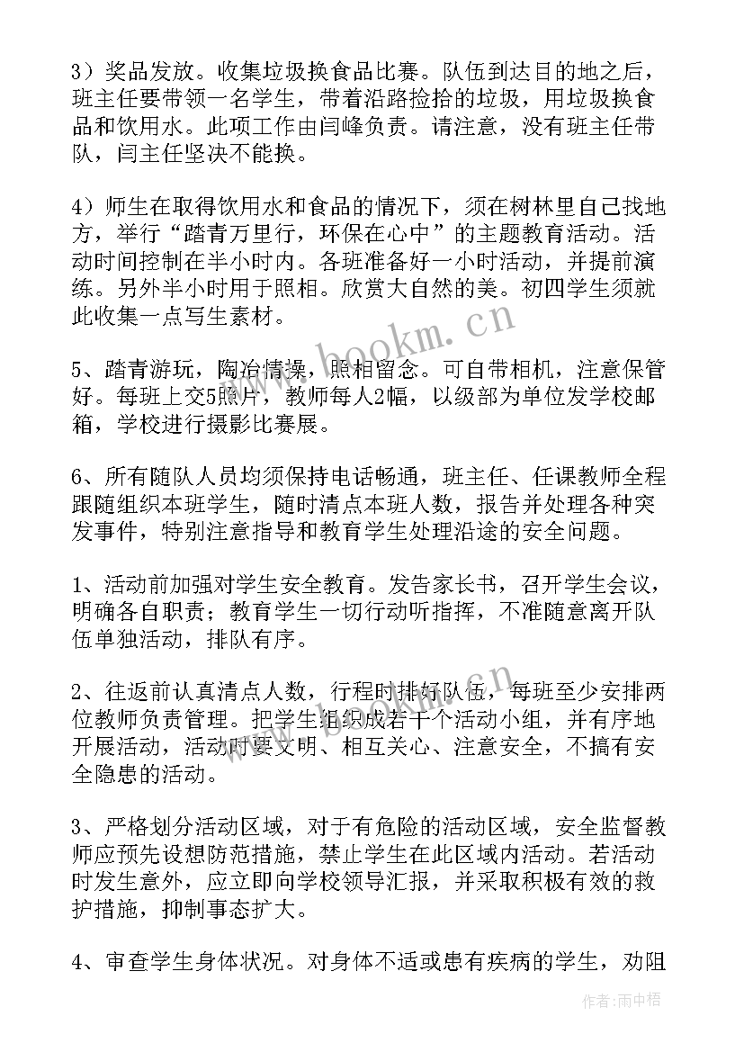 2023年环保时装秀的活动内容策划(优秀8篇)