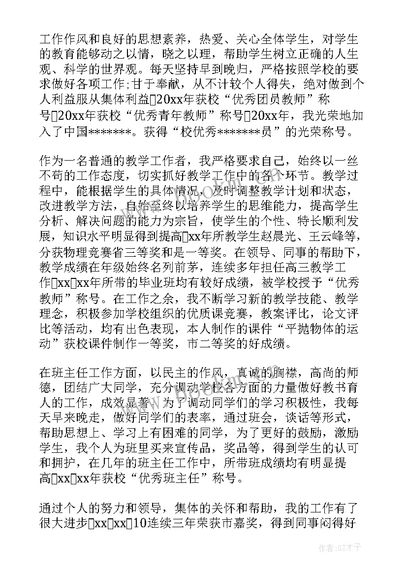 高三物理年终述职报告 高三物理教师述职报告(模板5篇)