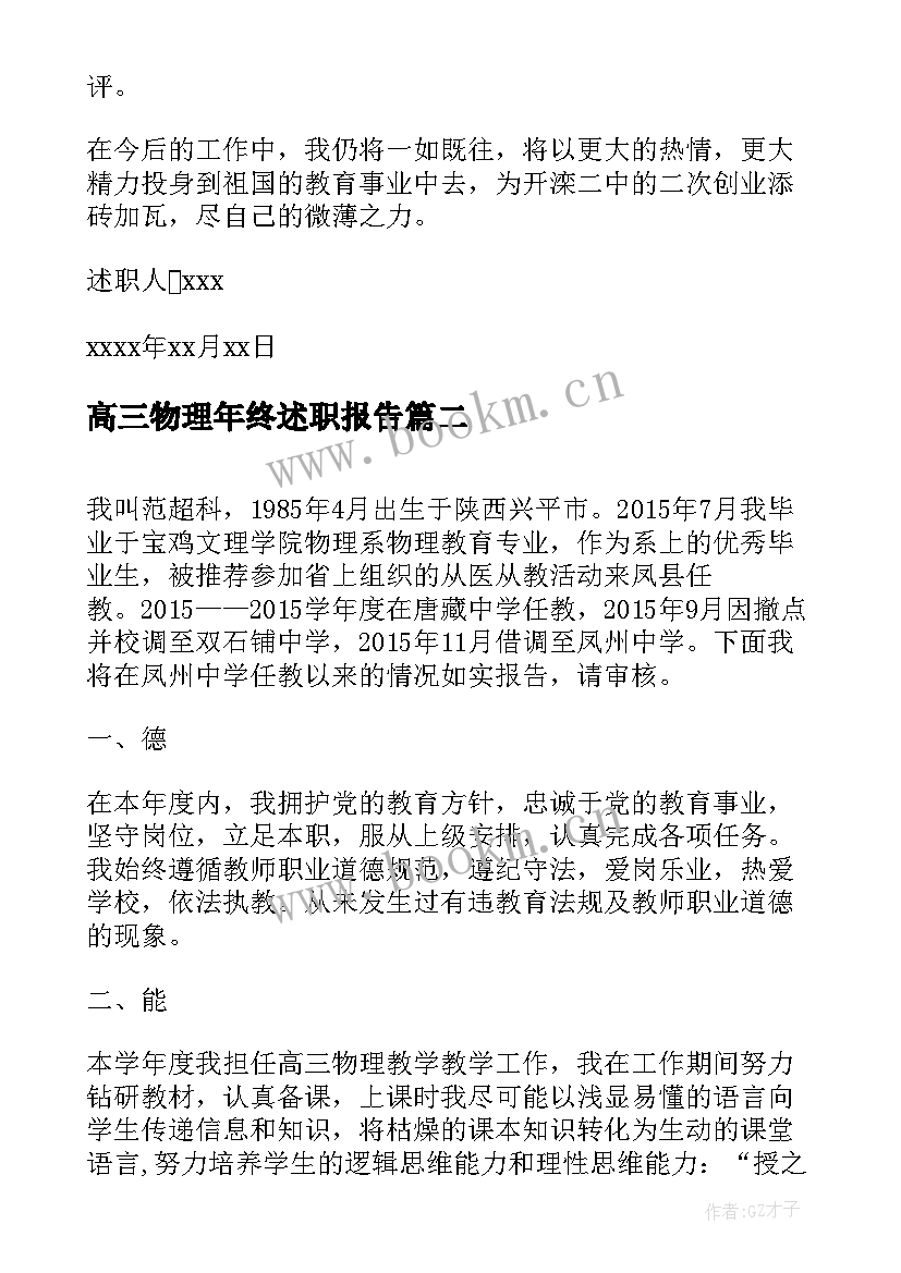 高三物理年终述职报告 高三物理教师述职报告(模板5篇)