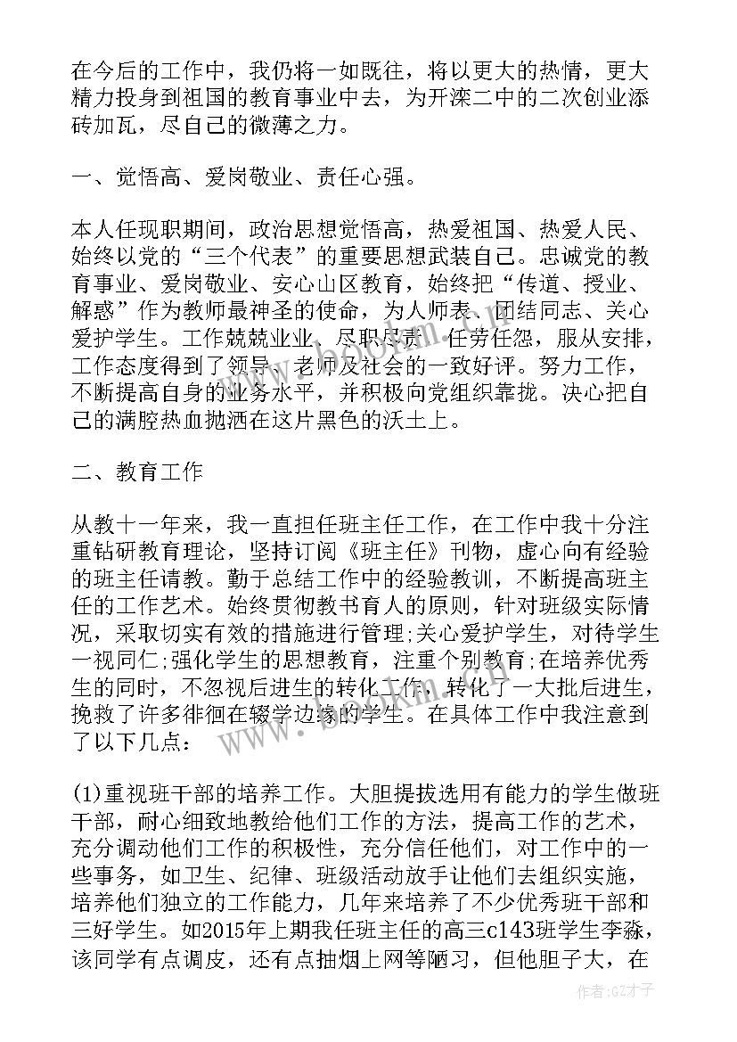 高三物理年终述职报告 高三物理教师述职报告(模板5篇)