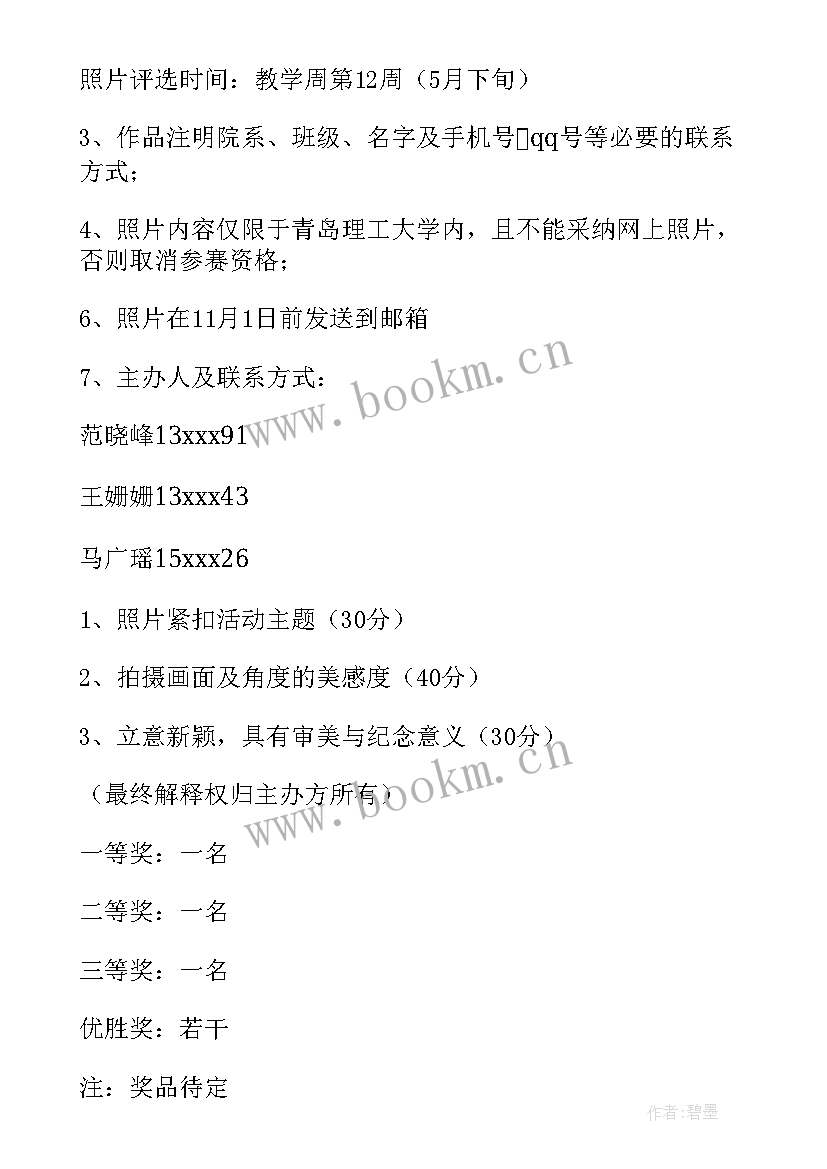 校园活动策划书 校园活动策划(优秀6篇)