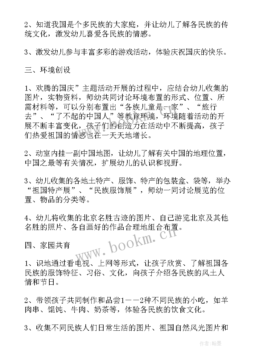 最新幼儿园大班中秋国庆节活动总结报告 幼儿园中班中秋国庆节活动总结(模板5篇)