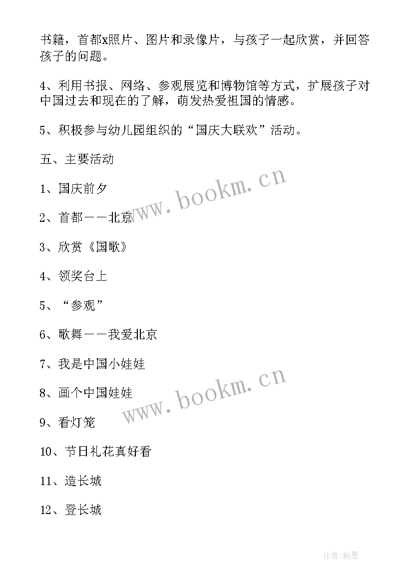 最新幼儿园大班中秋国庆节活动总结报告 幼儿园中班中秋国庆节活动总结(模板5篇)