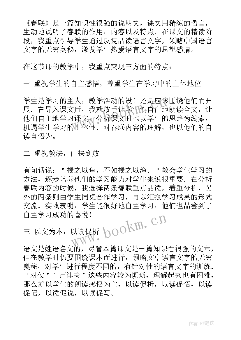 2023年八年级语文每课教学反思 语文教学反思(通用10篇)