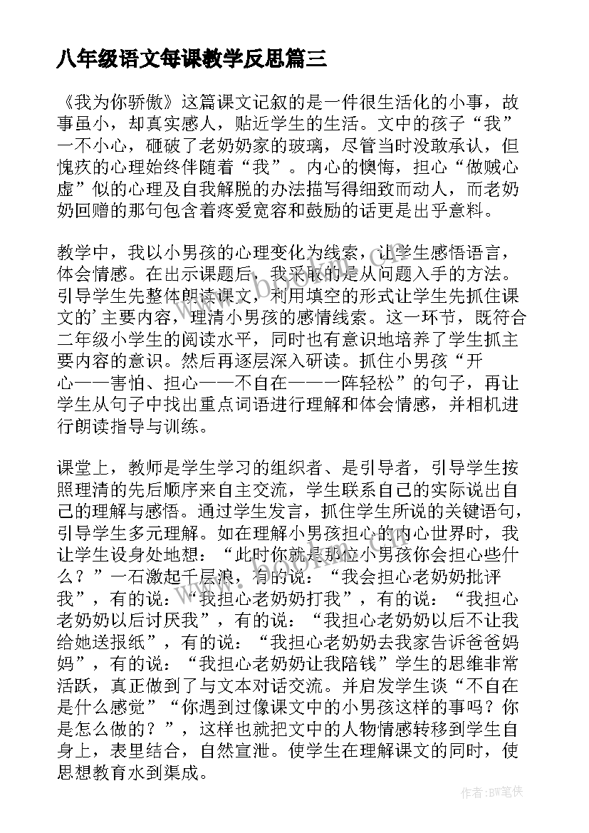 2023年八年级语文每课教学反思 语文教学反思(通用10篇)