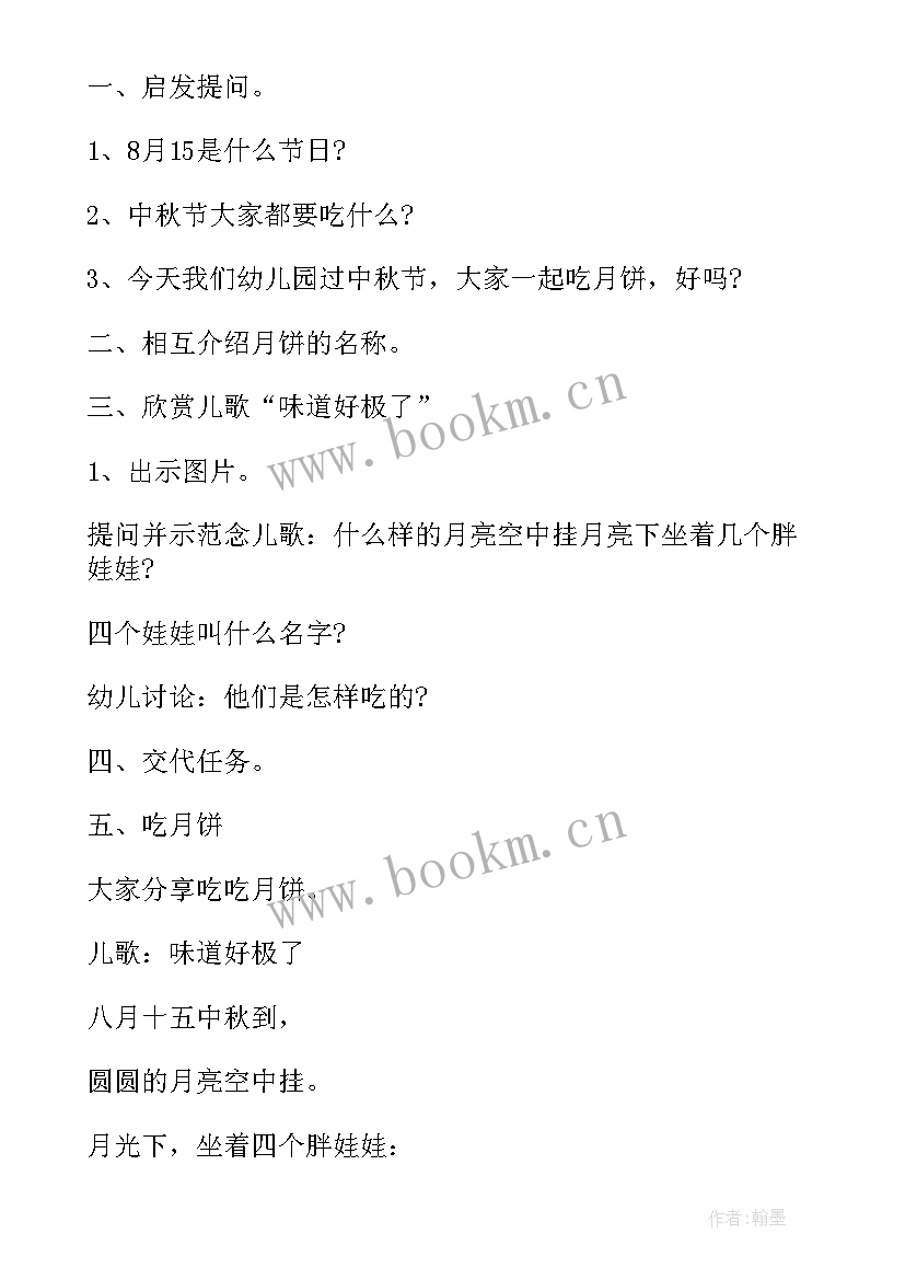 2023年幼儿园小班中秋节活动设计方案(实用7篇)