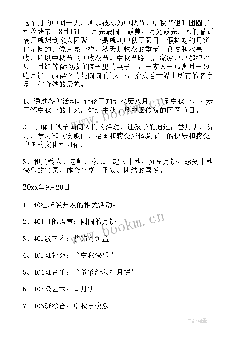 2023年幼儿园小班中秋节活动设计方案(实用7篇)