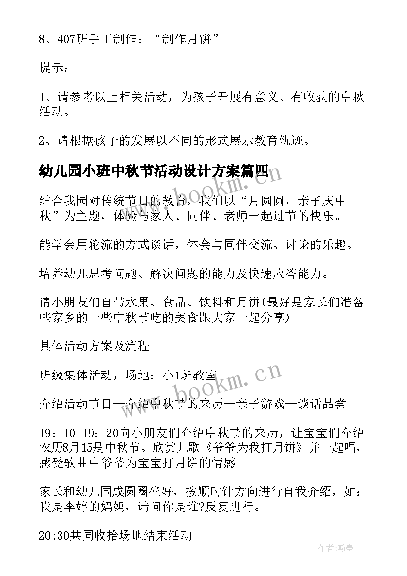 2023年幼儿园小班中秋节活动设计方案(实用7篇)