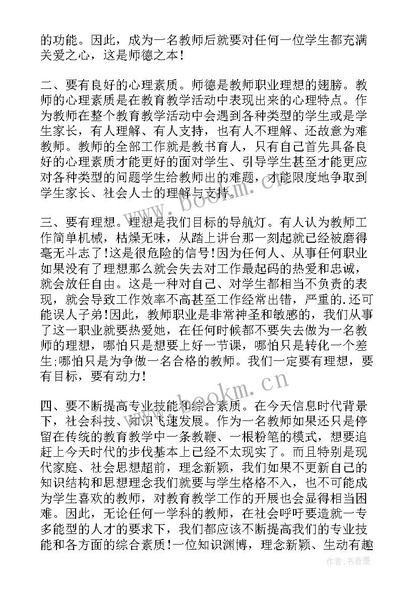 最新师德师风评议总结 师德师风建设活动总结(大全5篇)