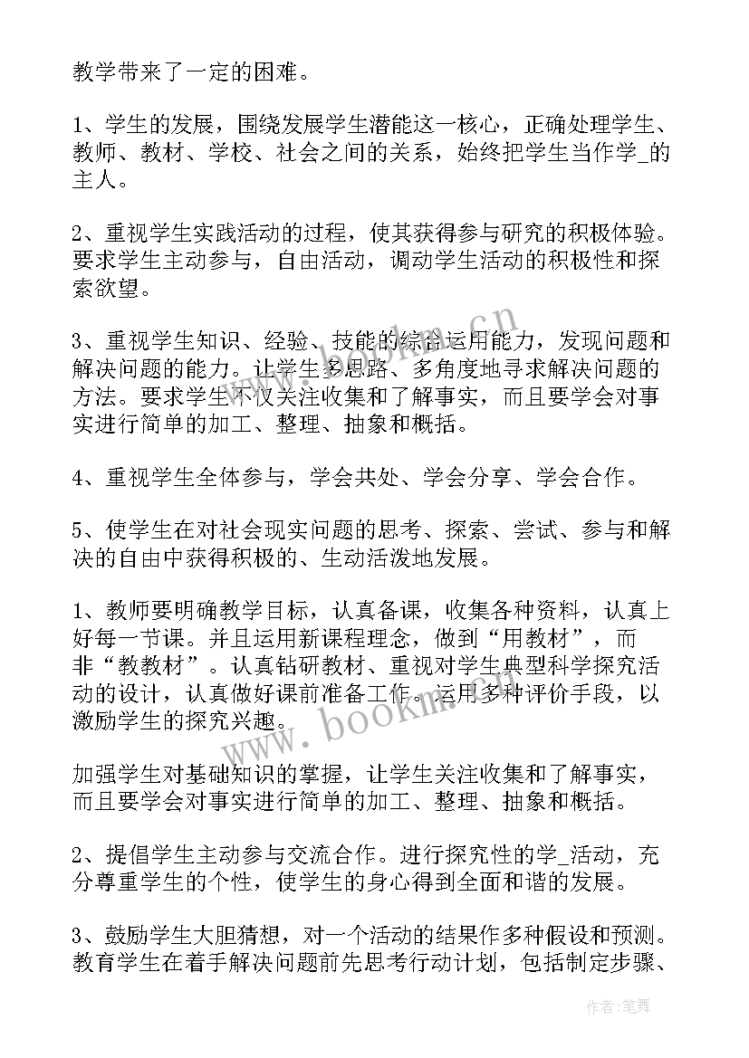 最新小学综合实践教学计划六年级 小学综合实践教学计划(通用9篇)