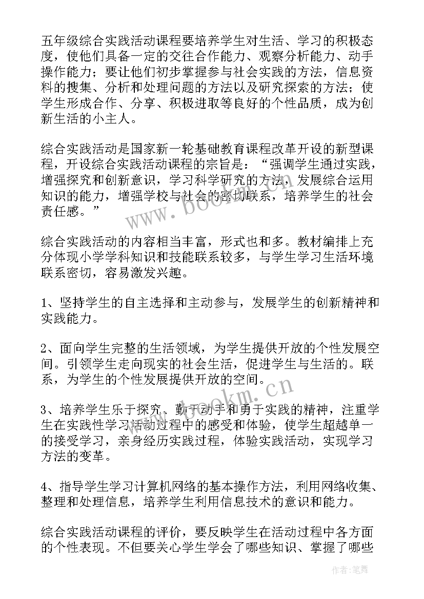 最新小学综合实践教学计划六年级 小学综合实践教学计划(通用9篇)