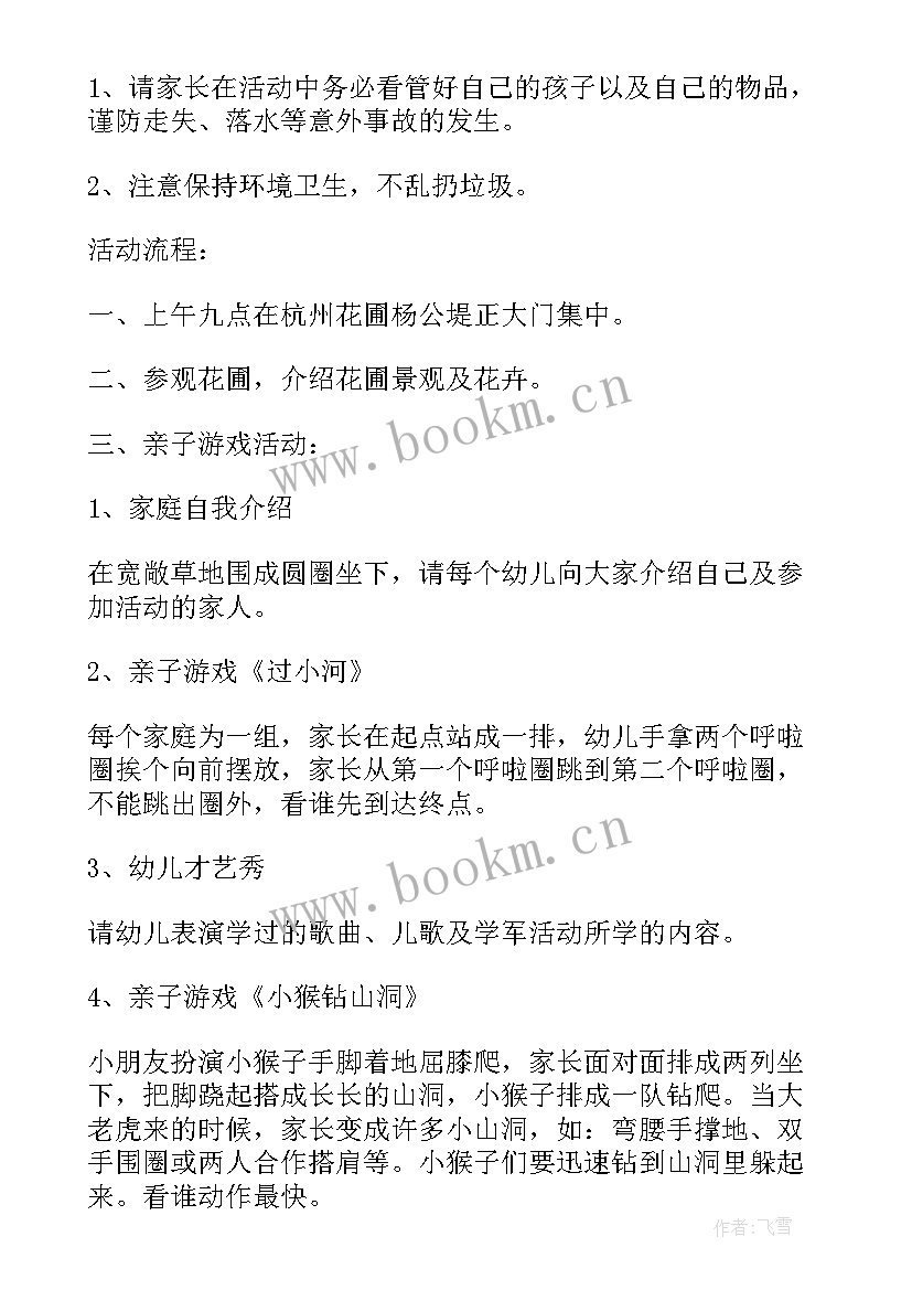 最新班级团课游戏 户外游戏活动方案(模板7篇)