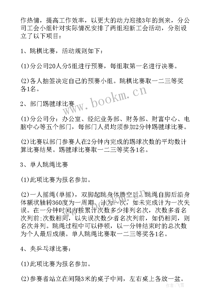 最新班级团课游戏 户外游戏活动方案(模板7篇)