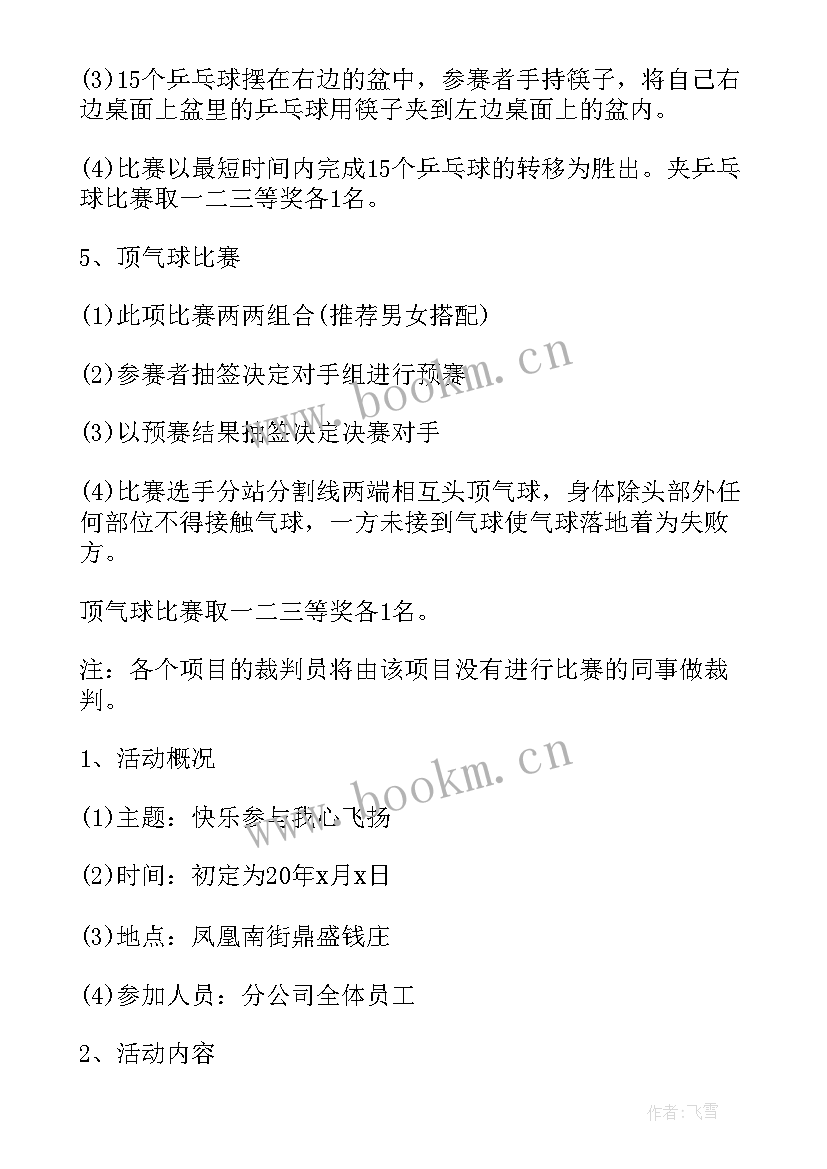 最新班级团课游戏 户外游戏活动方案(模板7篇)