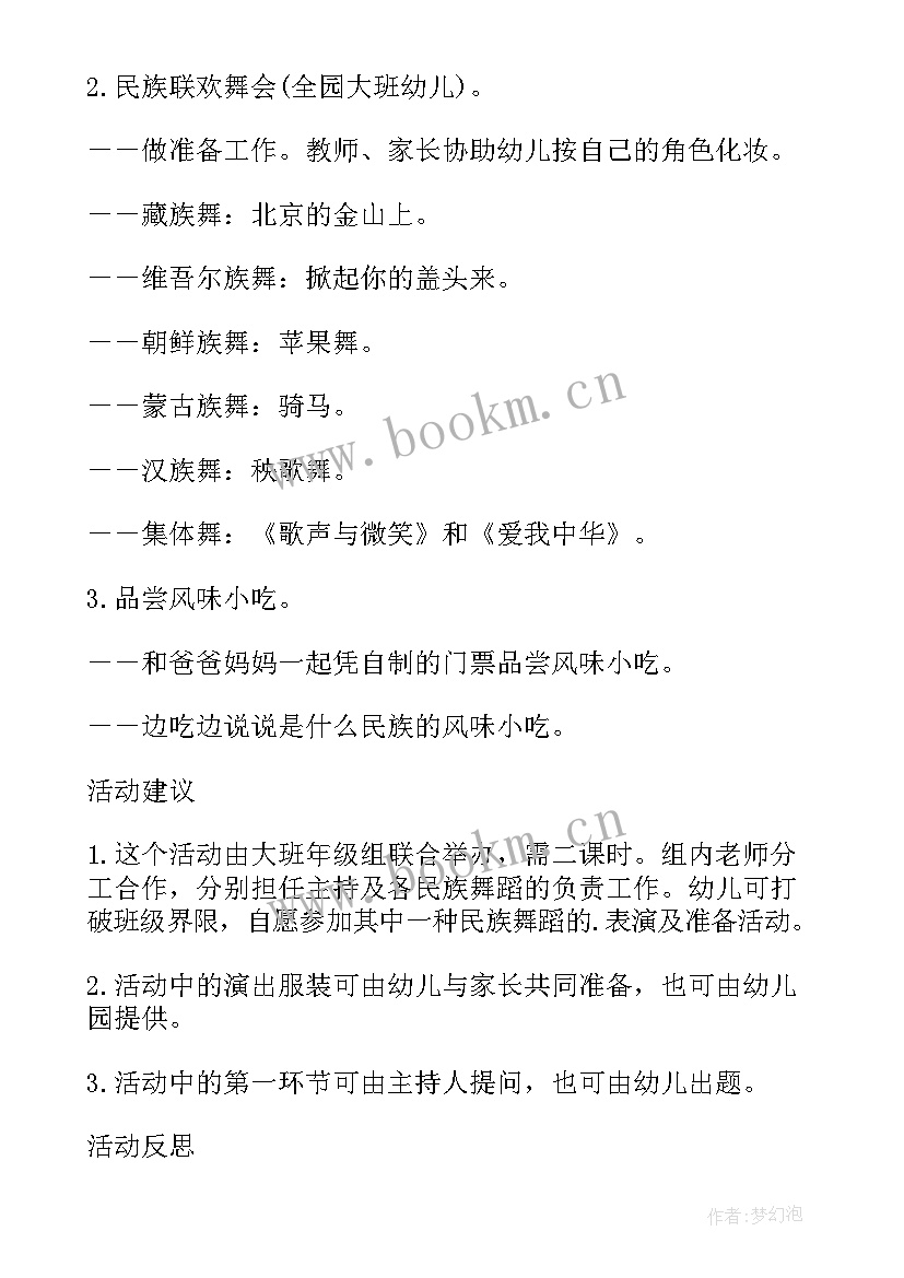 大班家乡美活动反思 大班社会课教学反思我的家乡民族多(大全9篇)