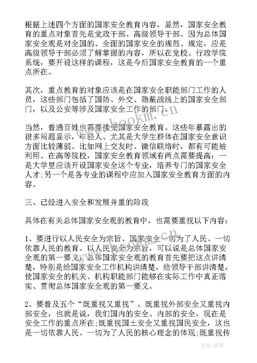 2023年银行国家安全教育日宣传活动总结 国家安全教育日活动总结(大全7篇)