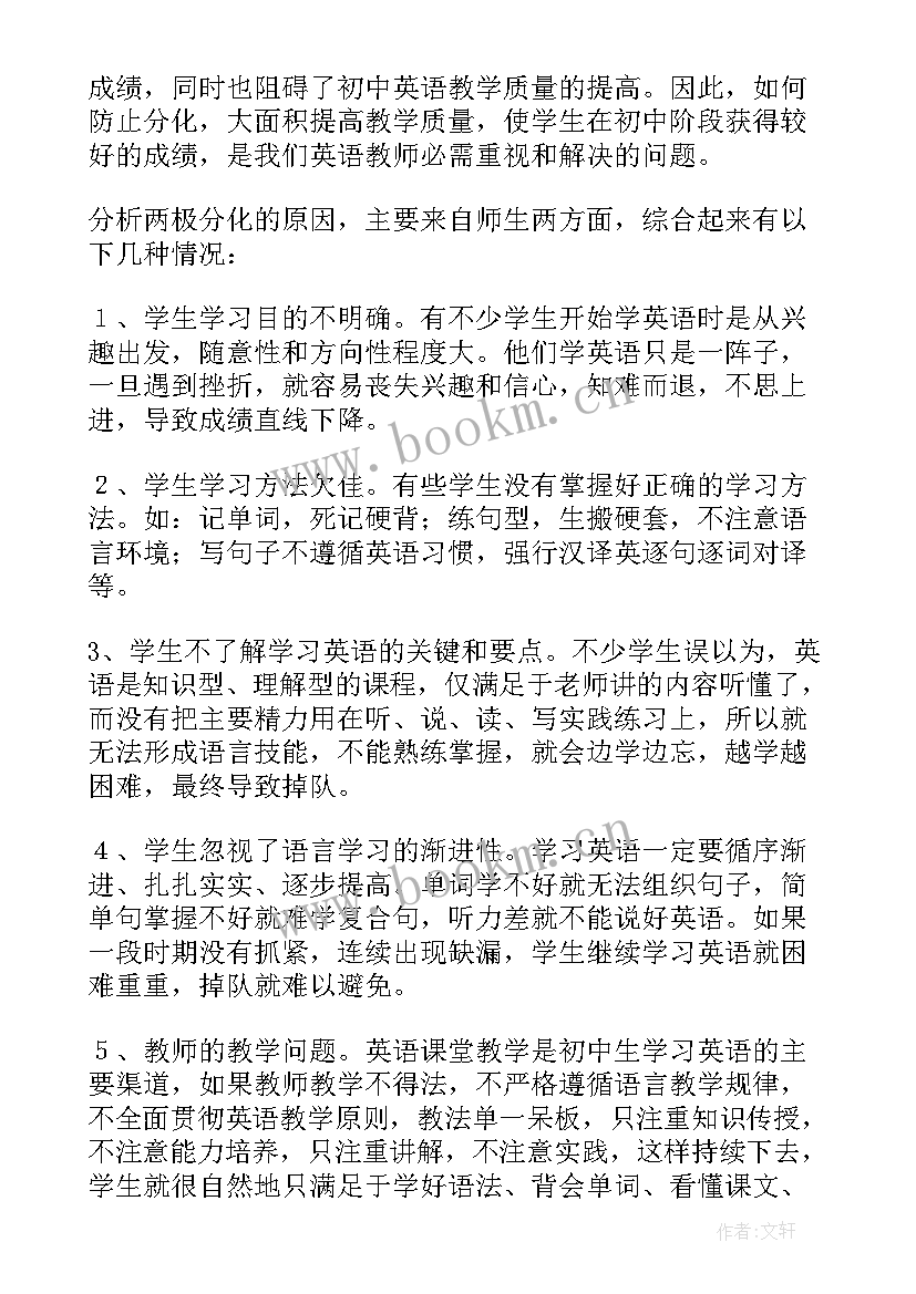 沪科版八年级教学计划(精选9篇)