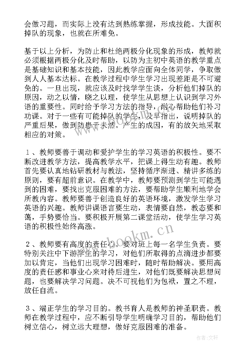 沪科版八年级教学计划(精选9篇)