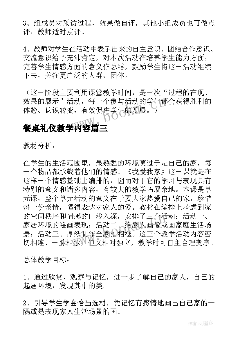 最新餐桌礼仪教学内容 我爱我的家懂礼仪有礼貌的教学反思(模板5篇)