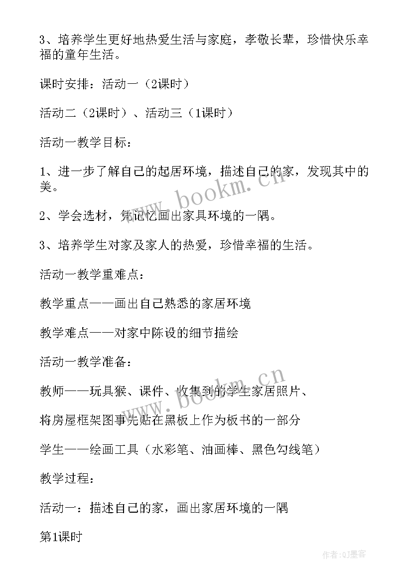 最新餐桌礼仪教学内容 我爱我的家懂礼仪有礼貌的教学反思(模板5篇)