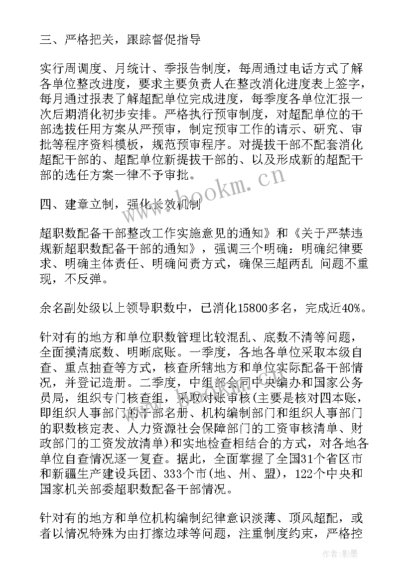 2023年干部调整配备情况报告(汇总5篇)