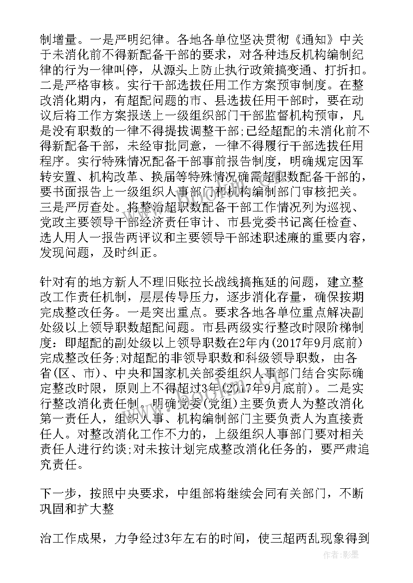 2023年干部调整配备情况报告(汇总5篇)